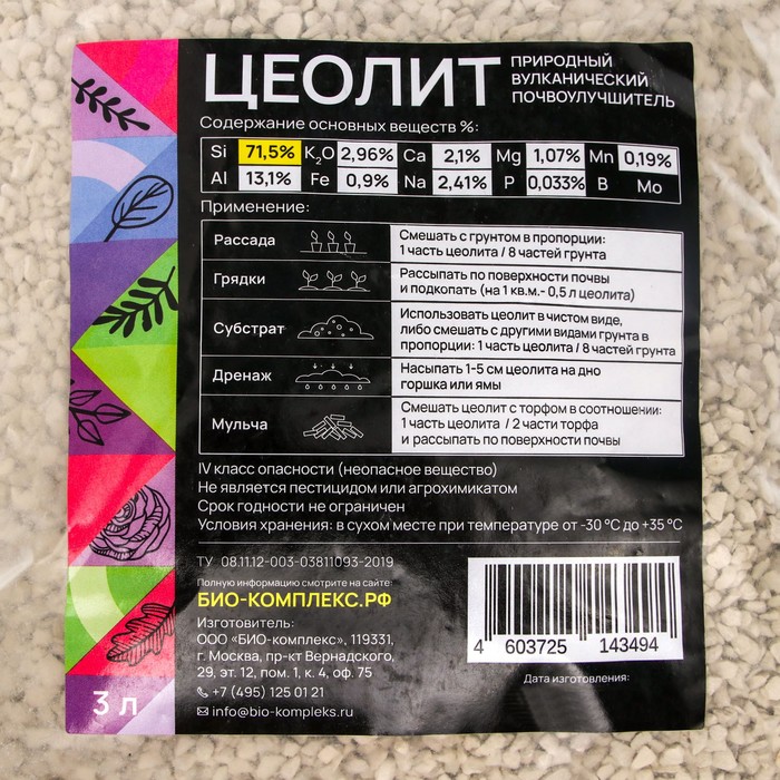 Цеолит природный БИО-комплекс, 3 л