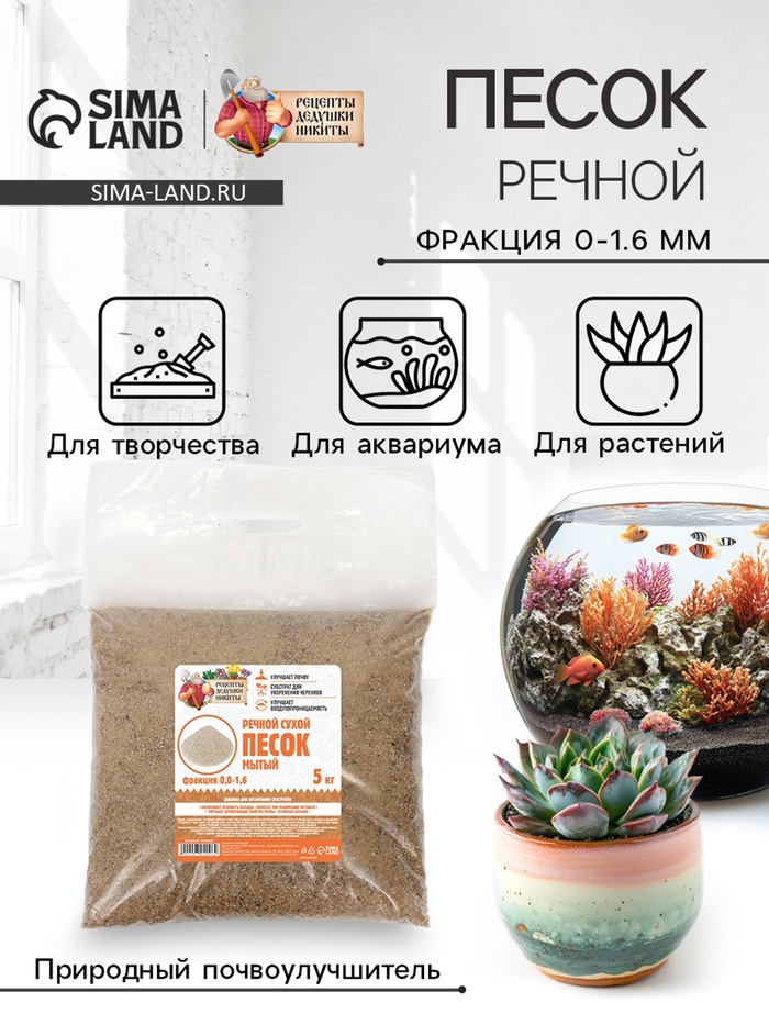 Речной песок