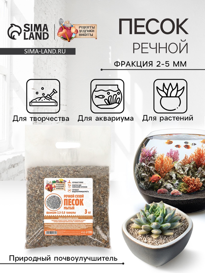 Речной песок