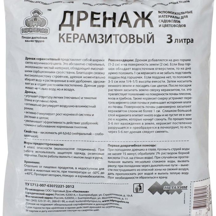 Дренаж керамзитовый фр 10-20, 3 л