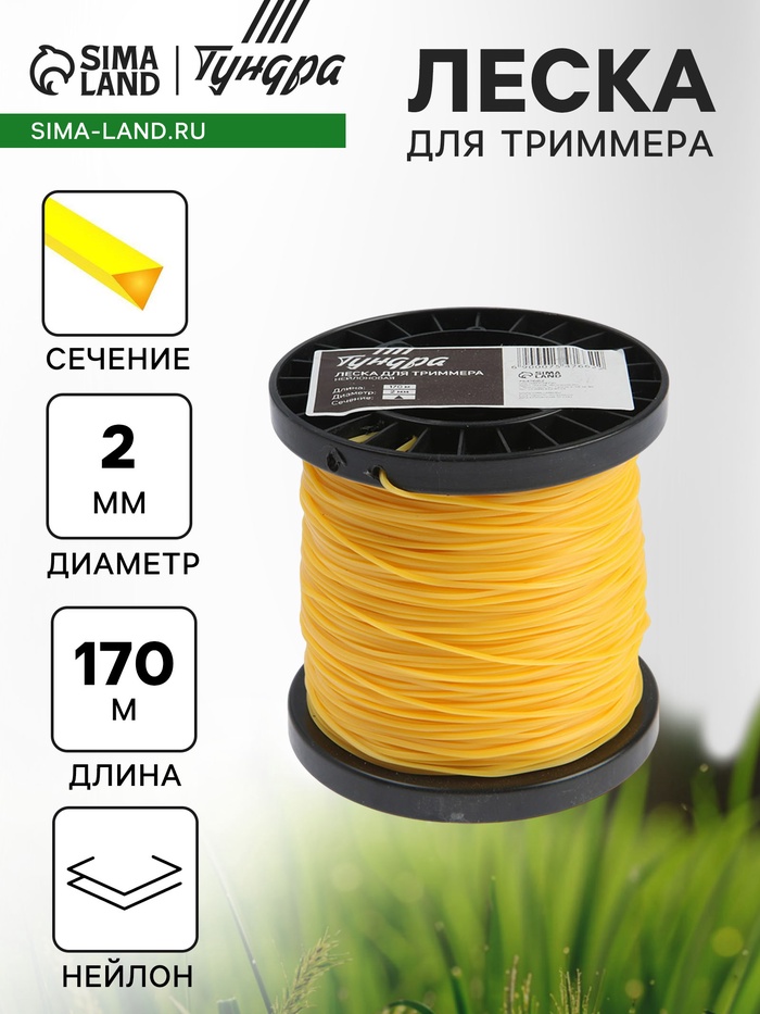 Леска для триммера ТУНДРА, сечение треугольник, d=2 мм, 170 м, нейлон