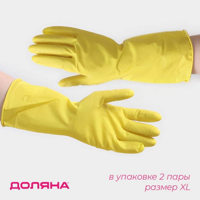 Перчатки хозяйственные Доляна, 2 пары, размер XL, ХБ напыление, латексные, жёлтые
