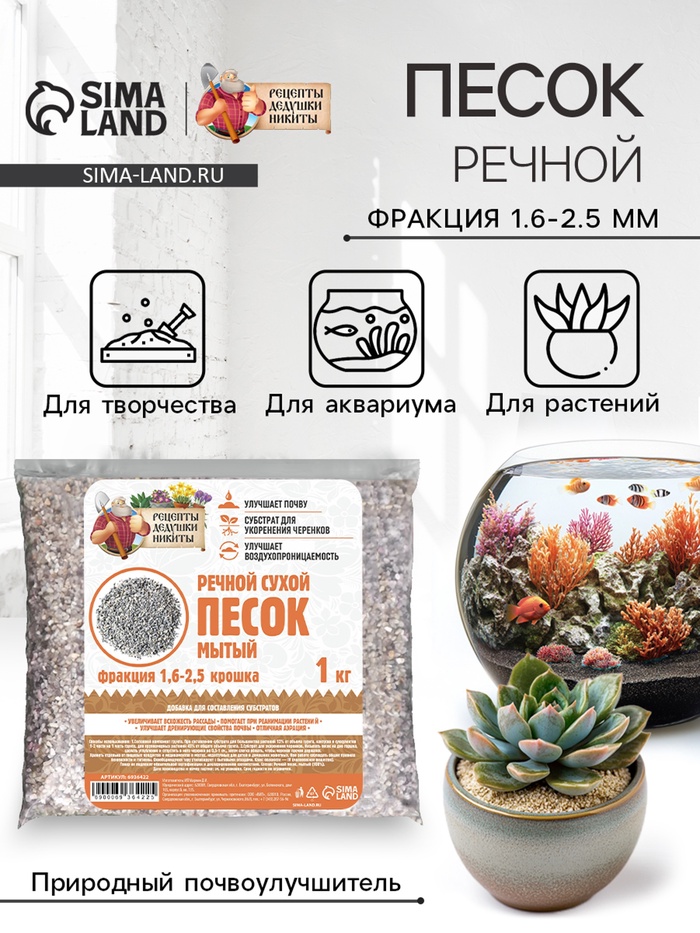 Речной песок