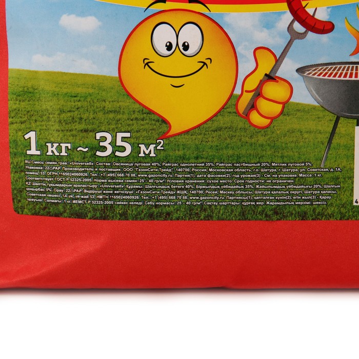 Семена газонной травы Universell Gras, 1 кг