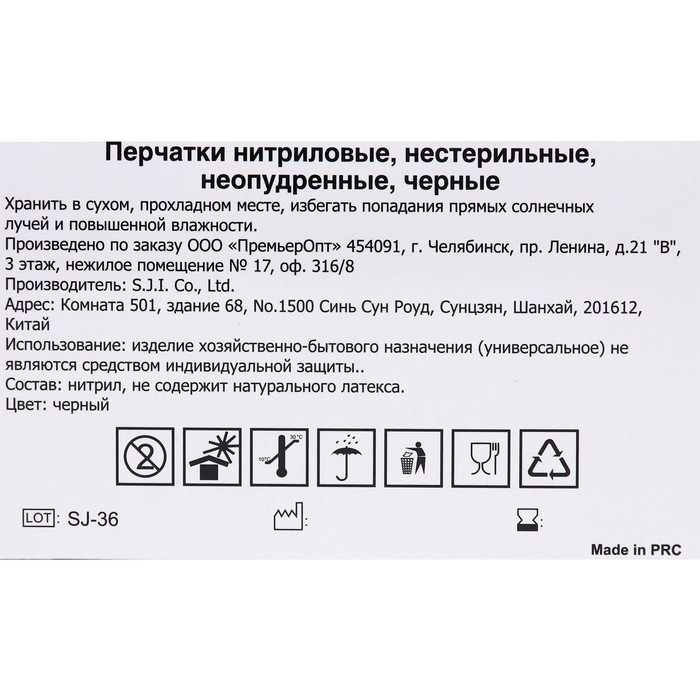Перчатки нитриловые неопудренные, чёрные, размер M, 50 пар