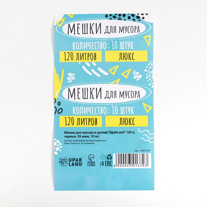 Мешки для мусора в рулоне