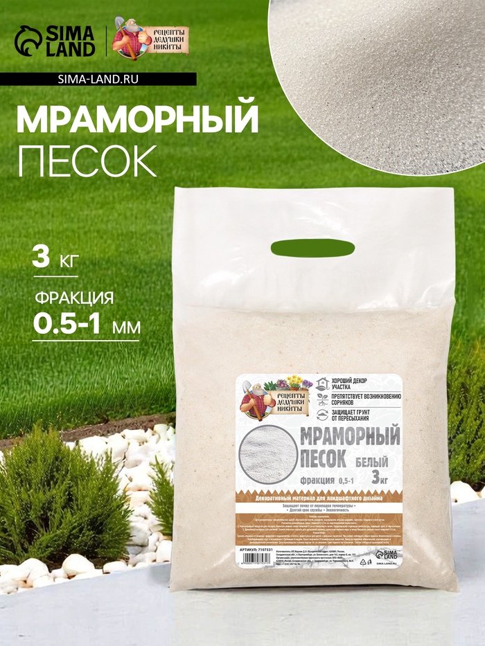Мраморный песок