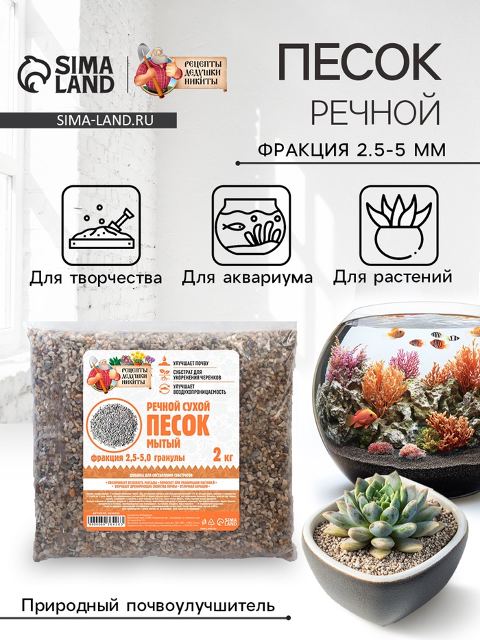 Речной песок