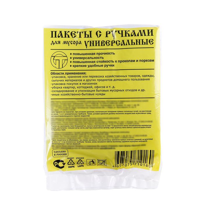 Мешки для мусора «Крепакоф», 20 л, с ручками, ПНД, 9 мкм, 41×54 см, 30 шт., чёрные
