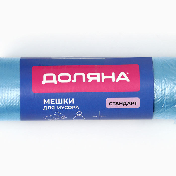 Мешки для мусора Доляна «Стандарт», 60 л, 50×80 см, 8 мкм, ПНД, 20 шт., синие