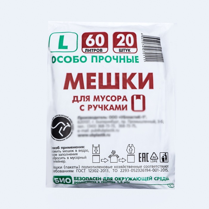 Мешки для мусора с ручками 60 л «Чистяк», ПНД, 15 мкм, набор 20 шт., 36×26×79 см