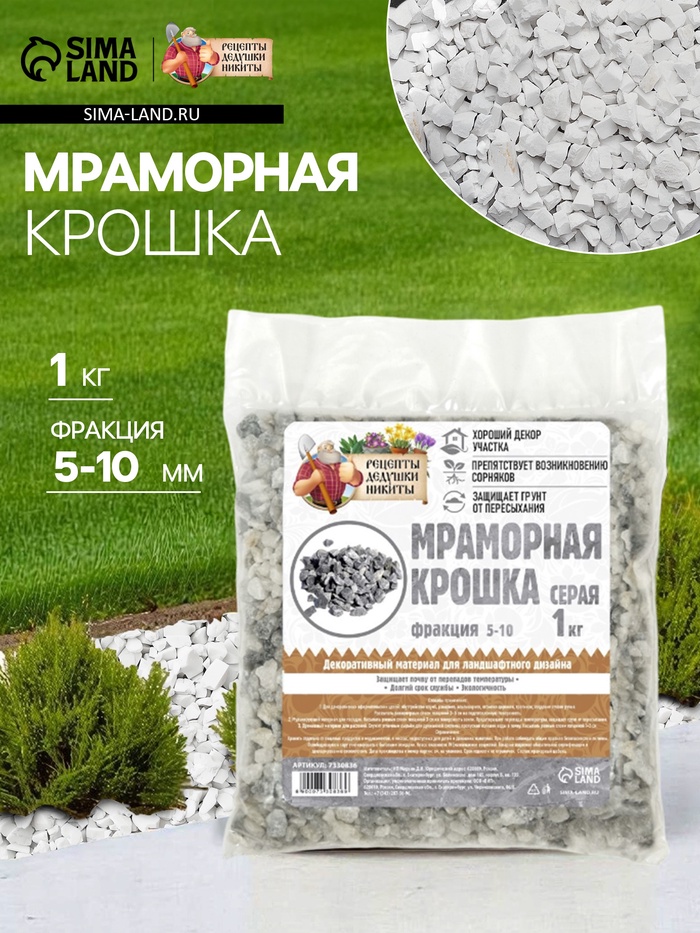 Мраморная крошка