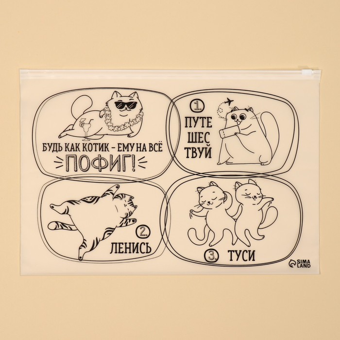 Зип пакет для путешествий «Коты», 14 мкм, 36×24 см