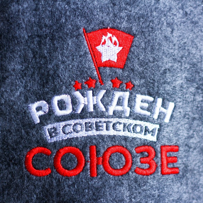 Шапка для бани и сауны «Рождён в Советском Союзе», полиэфир 70%, шерсть 30%, «Банная забава»