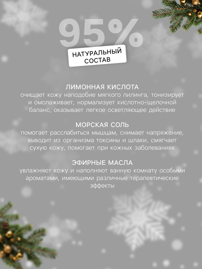Бомбочка для ванн «новогодний носочек» с ароматом хвойного леса, 80 г