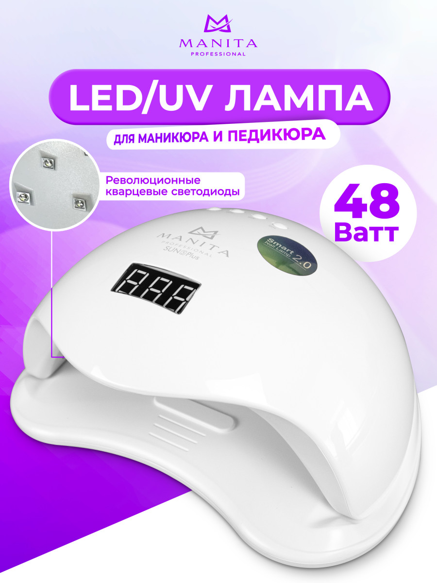 Manita Professional Светодиодная лампа для маникюра LED/UV SUN 5 PLUS 48 Вт, белый
