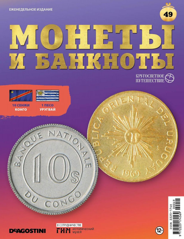 Журнал КП. Монеты и банкноты №49