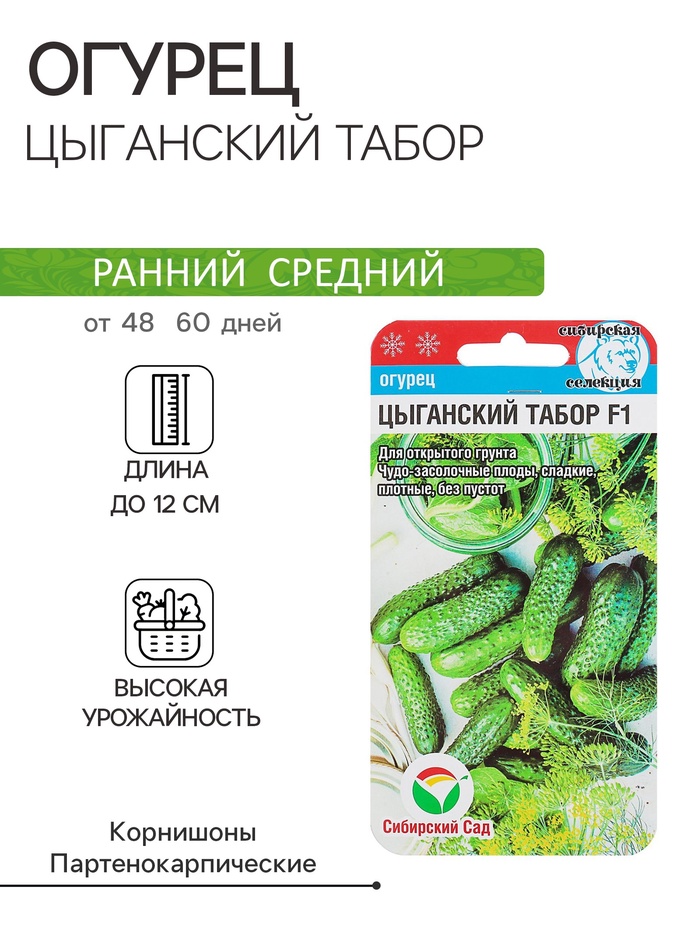 Семена Огурец