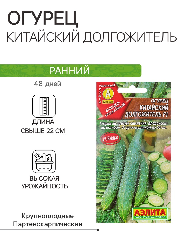 Семена Огурец
