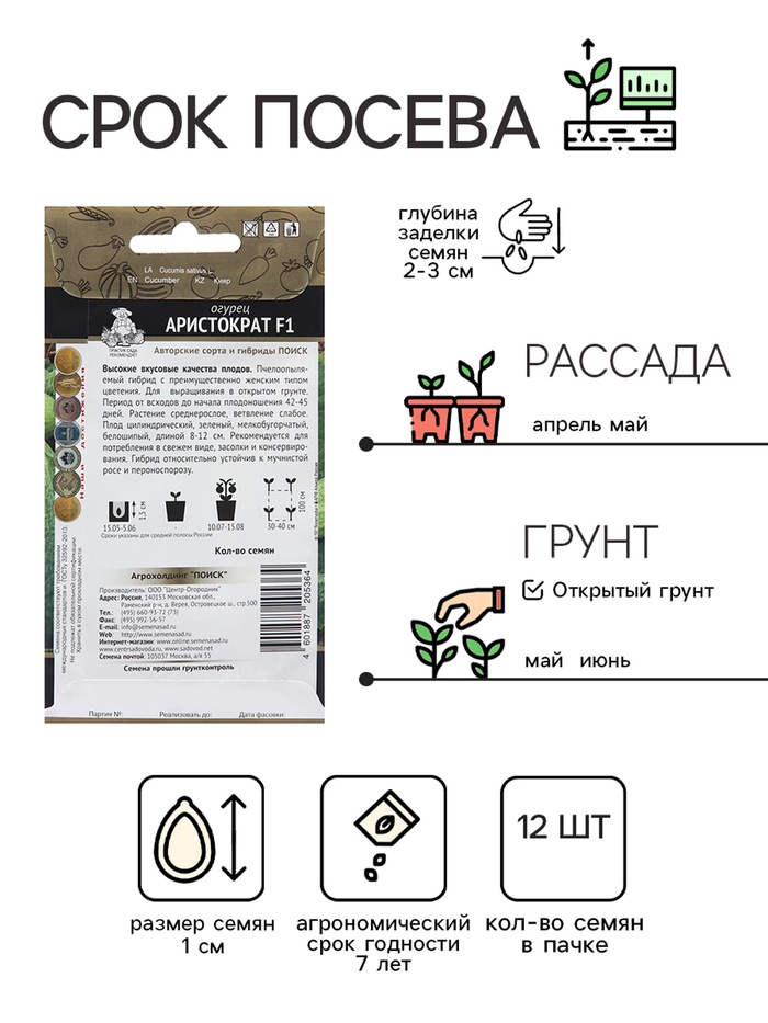 Семена Огурец «Аристократ», F1, 12 шт., ранний, «Поиск»