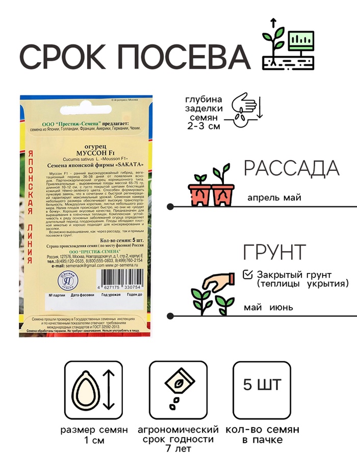 Семена Огурец