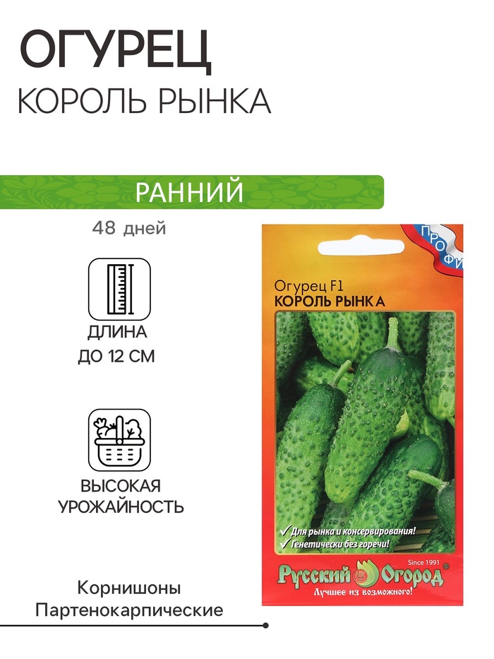 Семена Огурец