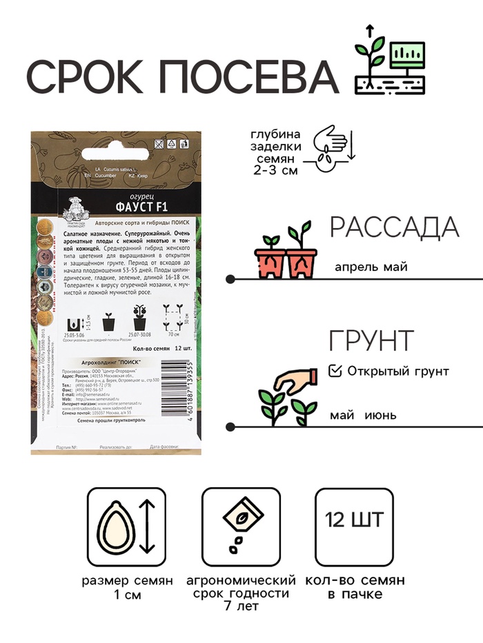 Семена Огурец
