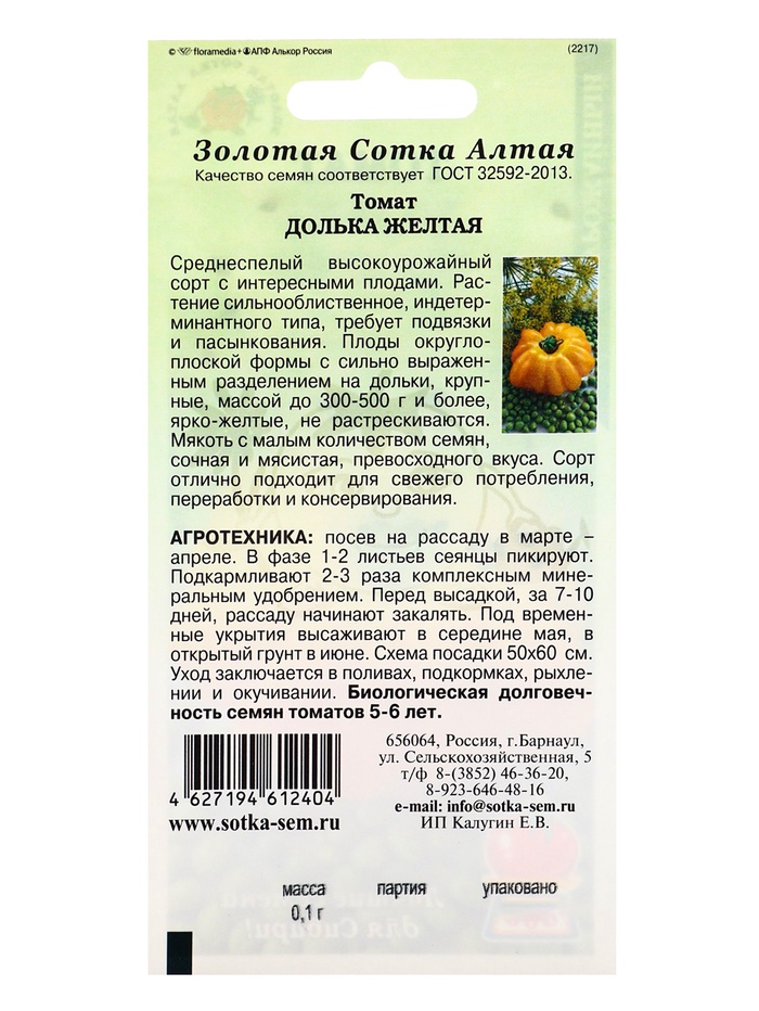 Семена Томат