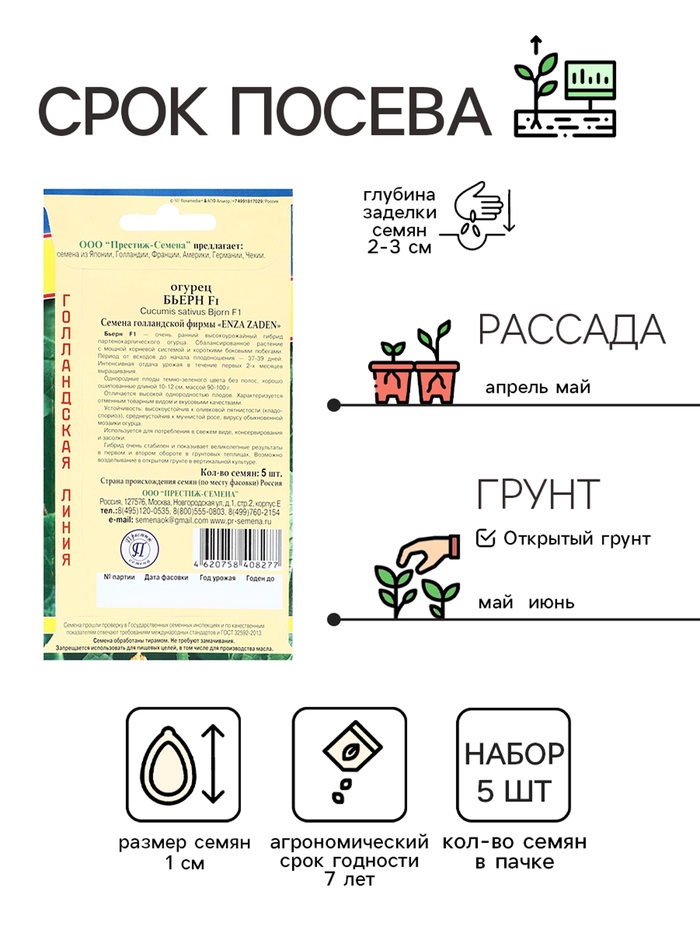 Семена огурца