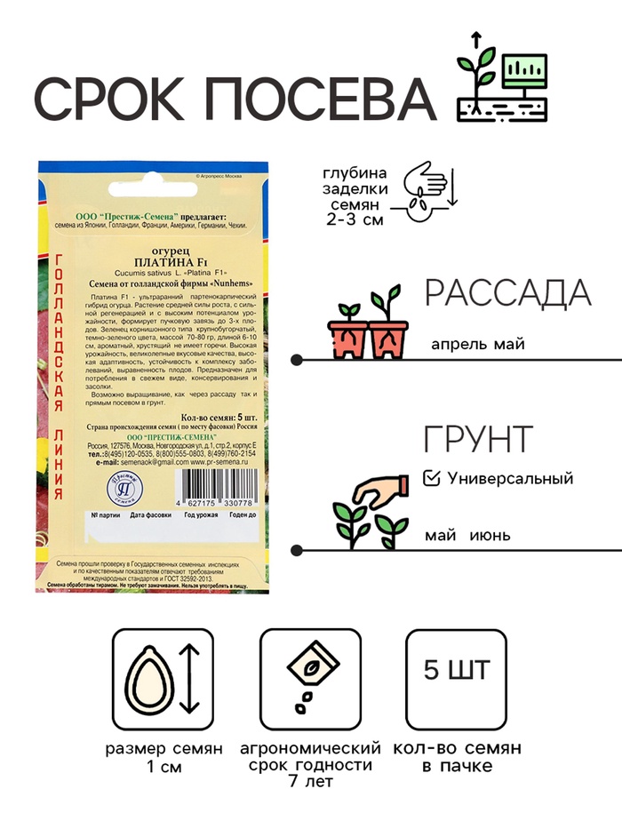 Семена Огурец
