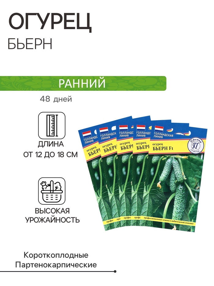 Семена огурца