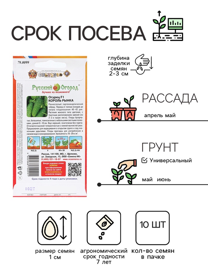 Семена Огурец