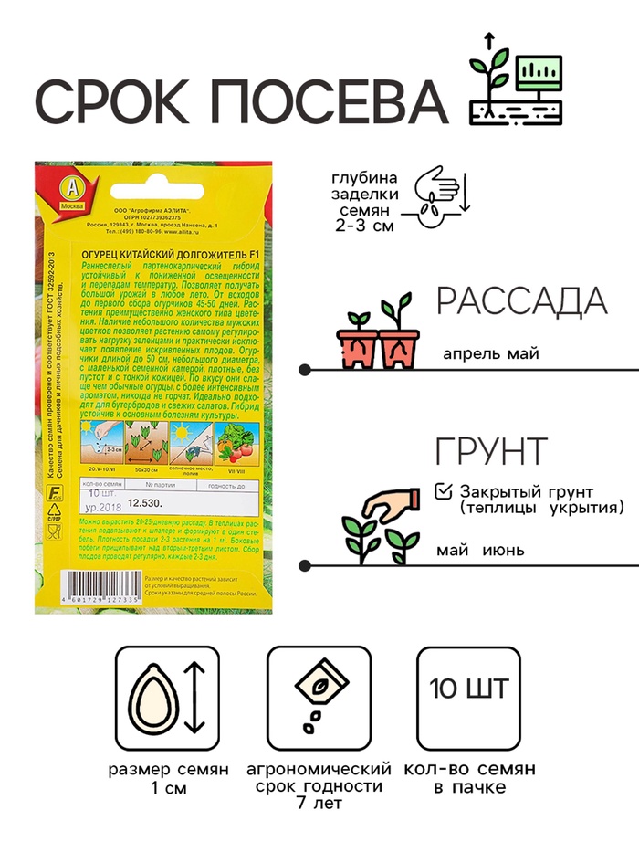 Семена Огурец