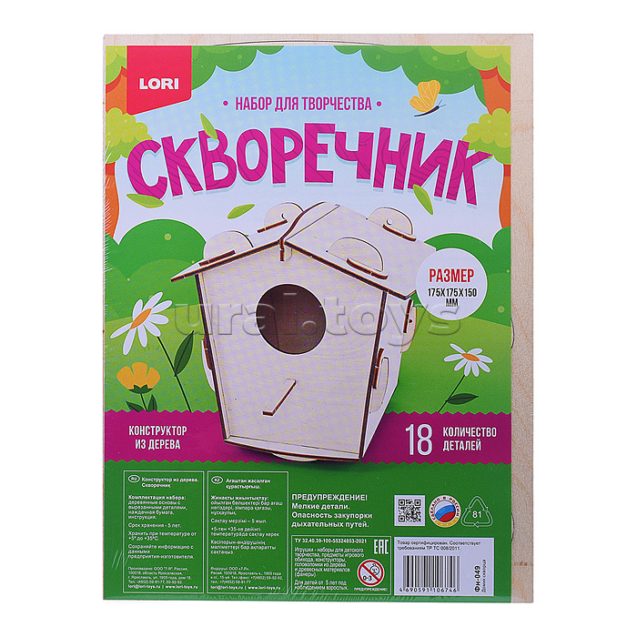 Конструктор из дерева. Скворечник