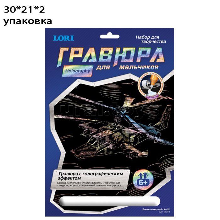 Гравюра малая с эффектом голографии для мальчиков