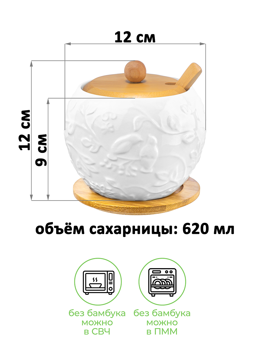 Сахарница 620 мл 12*12*12 см