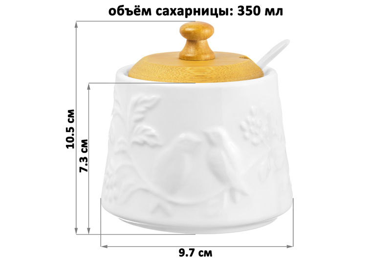 Сахарница 350 мл 9,7*9,7*10,5 см