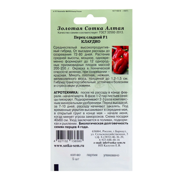 Семена Перец