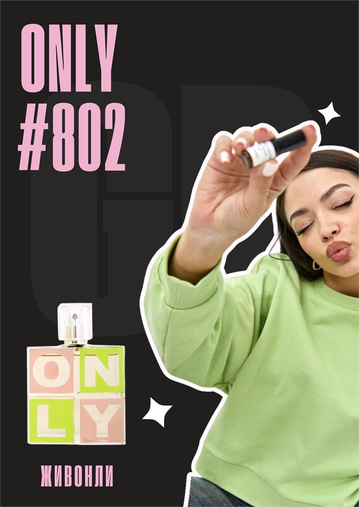 Only / GET PARFUM 802