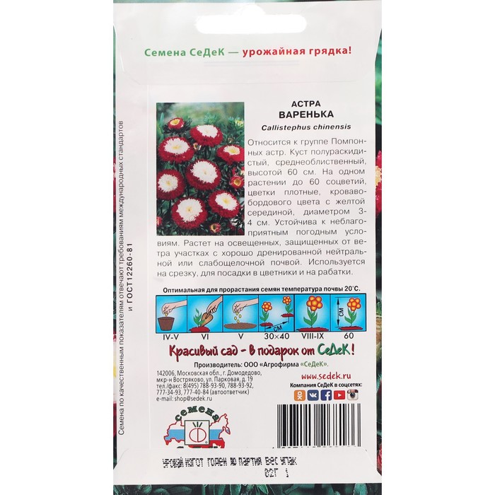 Семена Цветов Астра