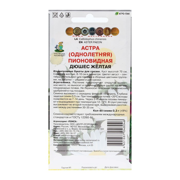 Семена цветов Астра пионовидная