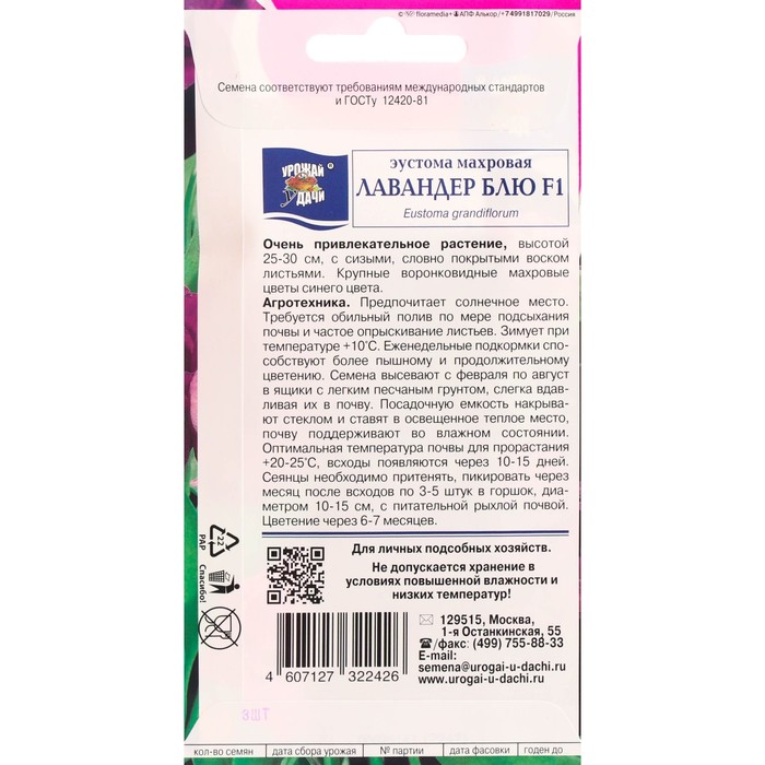 Семена цветов Эустома махровая