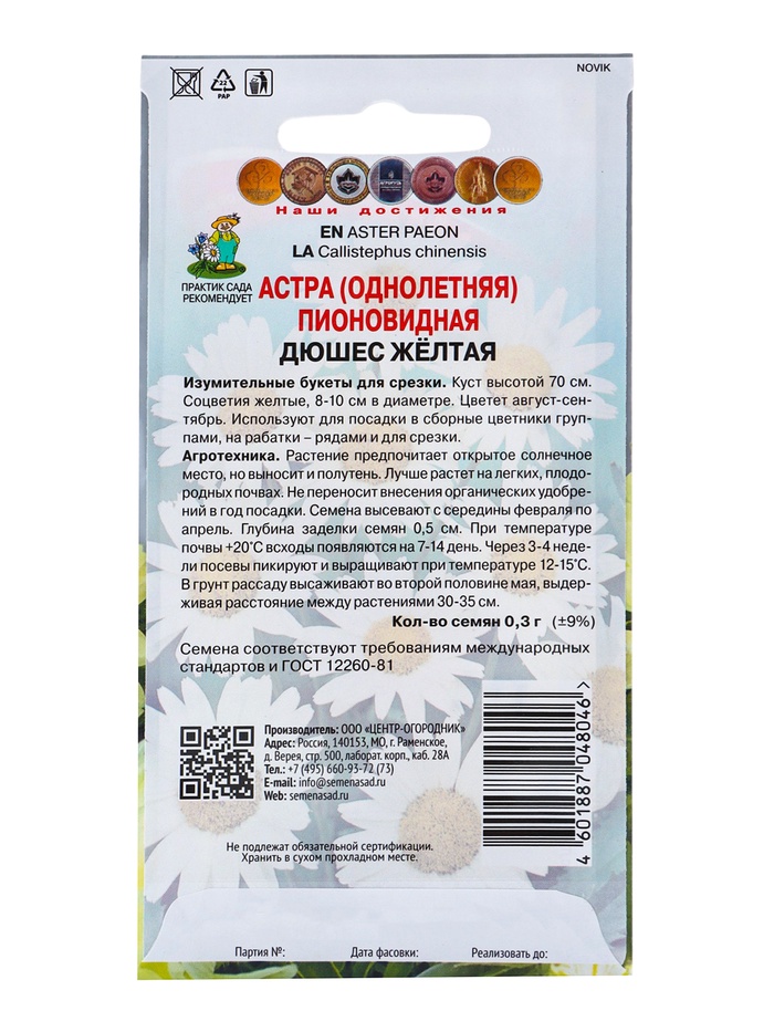 Семена цветов Астра пионовидная