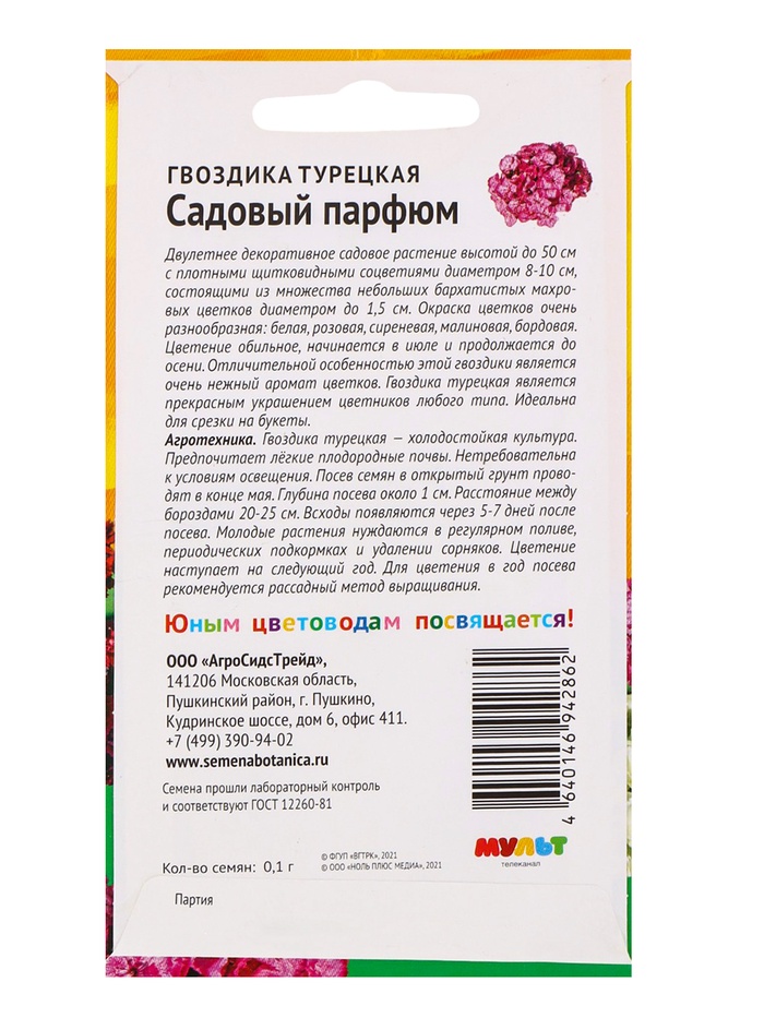 Семена цветов Гвоздика турецкая