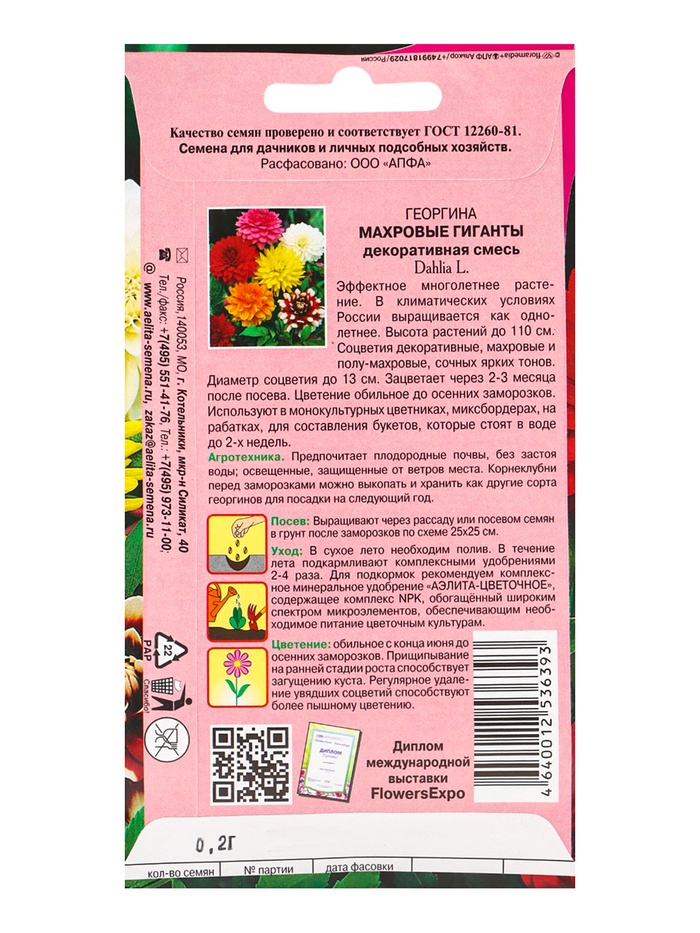Семена цветов Георгина