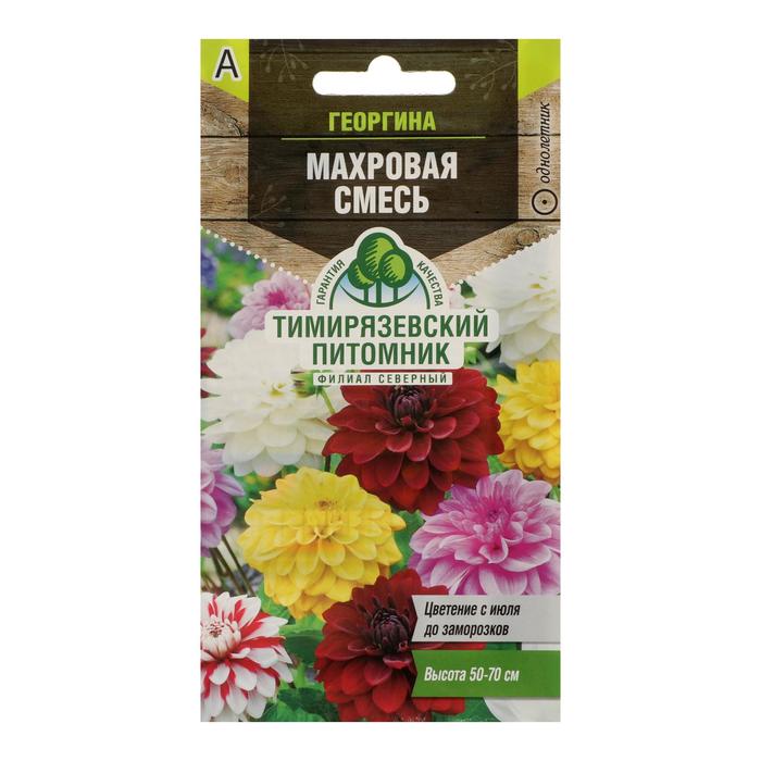 Семена цветов Георгина