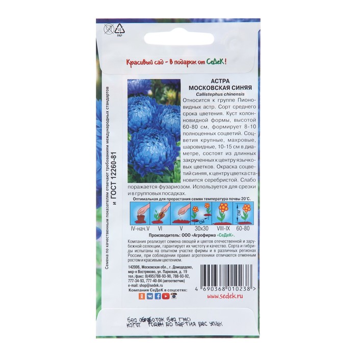 Семена цветов Астра