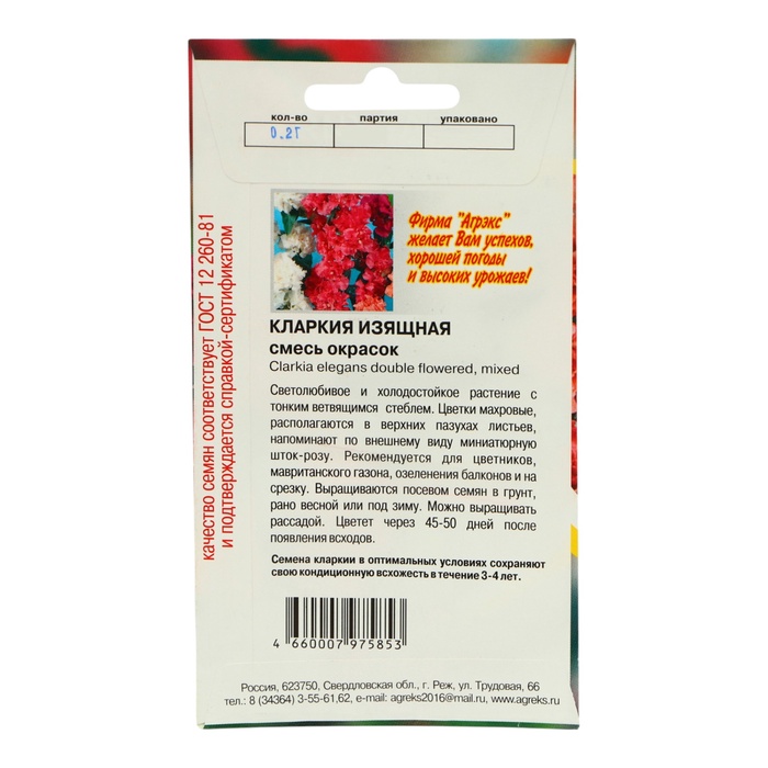 Семена цветов Кларкия изящная смесь окрасок, О, 0,2 г