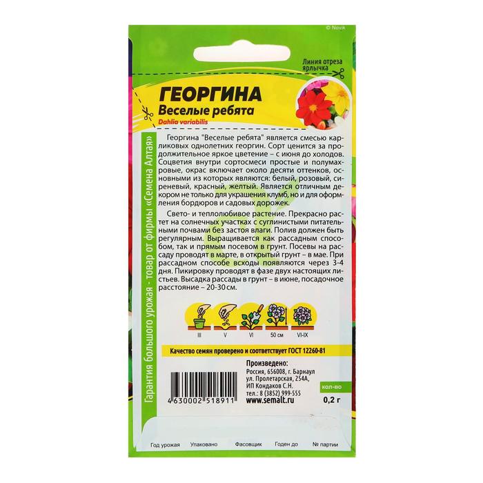 Семена цветов Георгина