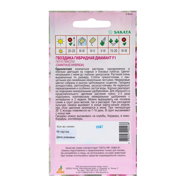 Семена Гвоздика Диамант, F1, «Пёпл Пикоти», 10 шт., Sakata, «Агрос»